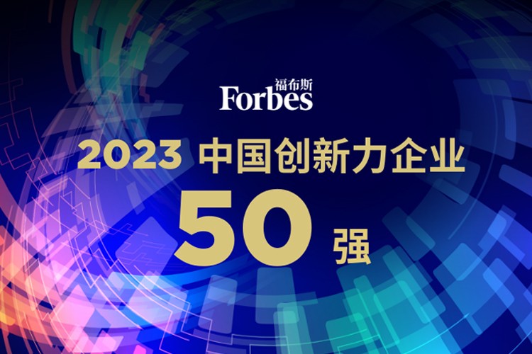 BG大游机器人荣膺2023福布斯中国创新力企业50强